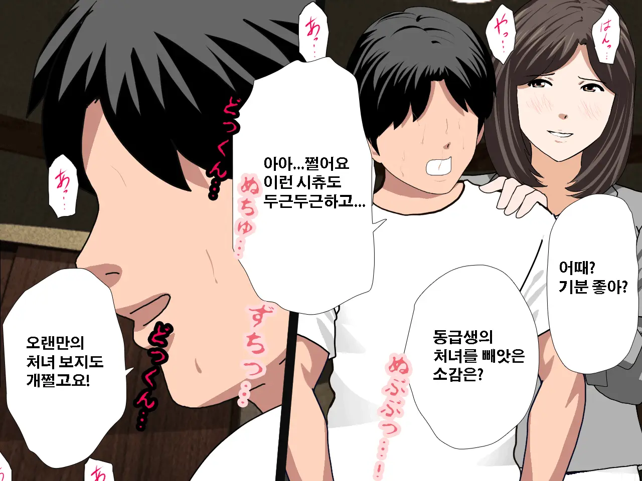 Saimin Uwaki Kenkyuubu Ch. 3 | 최면 바람기 연구회 제3화